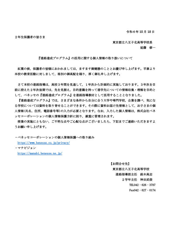 【修正】２０２４.１１　２年進路達成プログラム案内